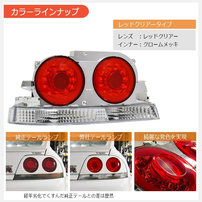 R33 Skyline GTS GT-R 2D Coupe Skylight/LED Tail Lights V2 Red Clear