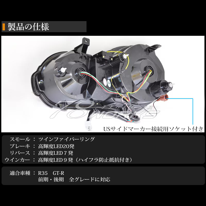 R35 NISSAN GT-R Fiber Taillights LED turn signals Black / Red Clear