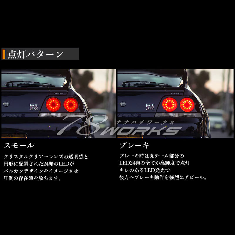 R33 Skyline GTS GT-R 2D Coupe LED taillights Red Clear