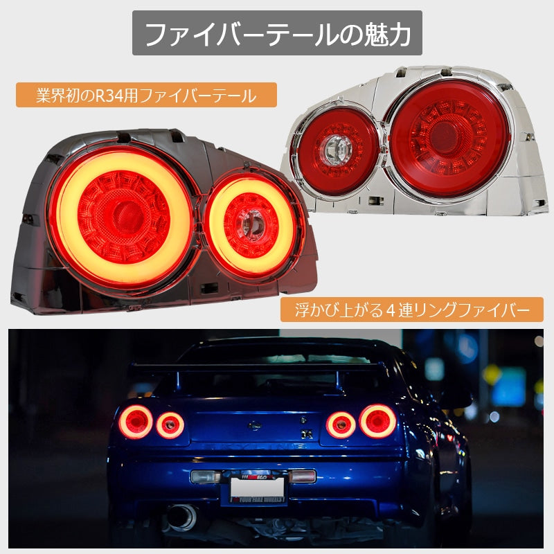 R34 Skyline GT GT-R 2D Coupe BNR ENR ER HR Skylight/LED taillights Red Clear
