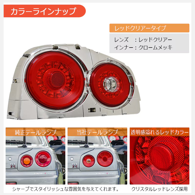 R34 Skyline GT GT-R 2D Coupe BNR ENR ER HR Skylight/LED taillights Red Clear