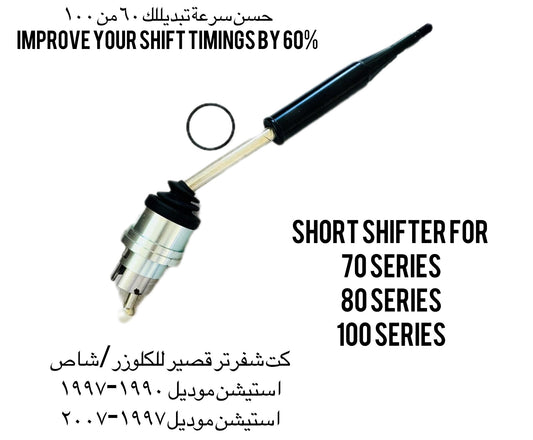 Short Shifter For LC100 , LC70 , LC80